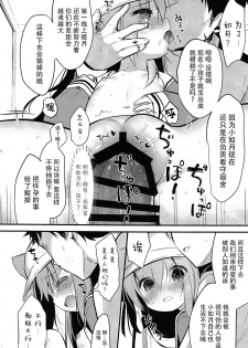 [PiyoPit (Piyodera Mucha)] Hinin Shippai -Kawaisou na Kisaragi-chan- (Azur Lane) [Chinese] [水寒汉化] [2018-08-26] - page 18