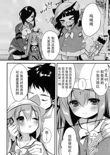 [PiyoPit (Piyodera Mucha)] Hinin Shippai -Kawaisou na Kisaragi-chan- (Azur Lane) [Chinese] [水寒汉化] [2018-08-26] - page 6