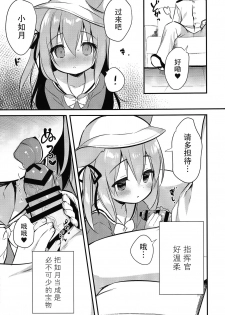 [PiyoPit (Piyodera Mucha)] Hinin Shippai -Kawaisou na Kisaragi-chan- (Azur Lane) [Chinese] [水寒汉化] [2018-08-26] - page 7