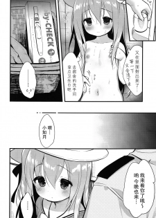 [PiyoPit (Piyodera Mucha)] Hinin Shippai -Kawaisou na Kisaragi-chan- (Azur Lane) [Chinese] [水寒汉化] [2018-08-26] - page 12