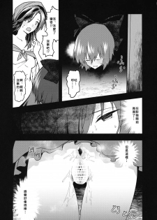 (Shuuki Reitaisai 2) [Komorikiri. (Urin)] Kao Kakushite Ketsuana Kakusazu (Touhou Project) [Chinese] [臭鼬娘漢化組] - page 19