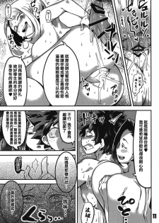 (C95) [slime_eer (Nutaunagi)] Boku to Nottori Villain Nakademia (Boku no Hero Academia) [Chinese] [HunJohn&台灣最美麗的風景翻譯] - page 10