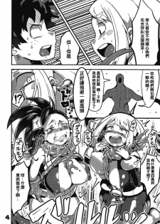 (C95) [slime_eer (Nutaunagi)] Boku to Nottori Villain Nakademia (Boku no Hero Academia) [Chinese] [HunJohn&台灣最美麗的風景翻譯] - page 3