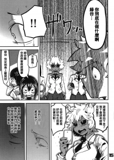 (C95) [slime_eer (Nutaunagi)] Boku to Nottori Villain Nakademia (Boku no Hero Academia) [Chinese] [HunJohn&台灣最美麗的風景翻譯] - page 14