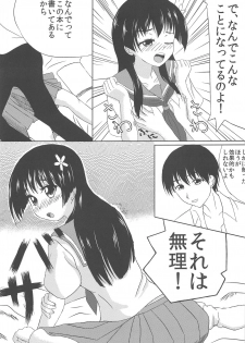 (C84) [Ryokado (Necoya Kazuya)] Saten-san to Issho (Toaru Kagaku no Railgun) - page 8