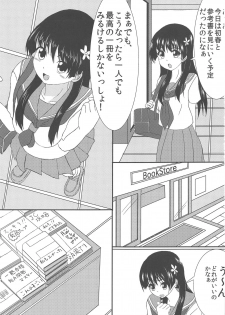 (C84) [Ryokado (Necoya Kazuya)] Saten-san to Issho (Toaru Kagaku no Railgun) - page 2