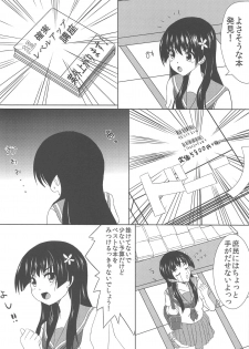 (C84) [Ryokado (Necoya Kazuya)] Saten-san to Issho (Toaru Kagaku no Railgun) - page 3