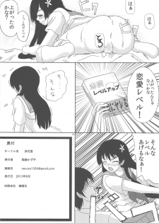 (C84) [Ryokado (Necoya Kazuya)] Saten-san to Issho (Toaru Kagaku no Railgun) - page 21