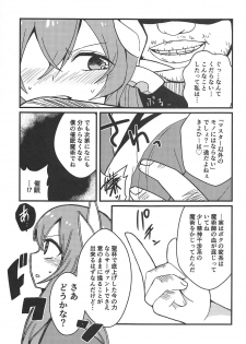 (C93) [Jandararin. (Yamase Reno)] Yume to Shiriseba (Fate/Grand Order) - page 6