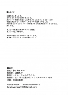 (C93) [Jandararin. (Yamase Reno)] Yume to Shiriseba (Fate/Grand Order) - page 17