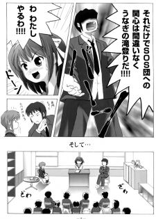 [Chimee House (Takapi)] Suzumiya Haruhi no Shuuchi (Suzumiya Haruhi no Yuuutsu) - page 6