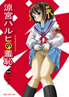 [Chimee House (Takapi)] Suzumiya Haruhi no Shuuchi (Suzumiya Haruhi no Yuuutsu)