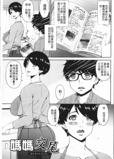 [Bai Asuka] Mama Koubi [Chinese] - page 7