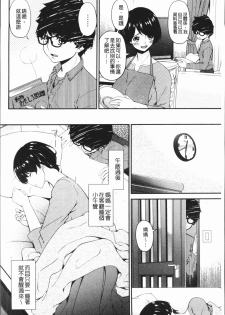 [Bai Asuka] Mama Koubi [Chinese] - page 8