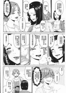 [Bai Asuka] Mama Koubi [Chinese] - page 48