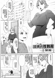 [Bai Asuka] Mama Koubi [Chinese] - page 47