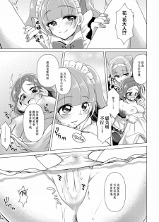 [Rope Island (Miyanoyuki)] hanakanmuri wo kimi ni (Hugtto! PreCure) [Chinese] [キュアコメット个人汉化] [Digital] - page 15