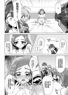 [Rope Island (Miyanoyuki)] hanakanmuri wo kimi ni (Hugtto! PreCure) [Chinese] [キュアコメット个人汉化] [Digital] - page 20