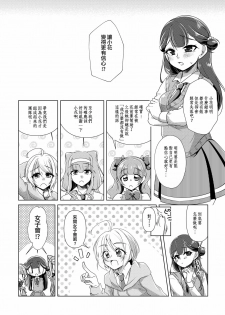 [Rope Island (Miyanoyuki)] hanakanmuri wo kimi ni (Hugtto! PreCure) [Chinese] [キュアコメット个人汉化] [Digital] - page 8