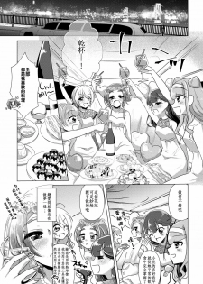 [Rope Island (Miyanoyuki)] hanakanmuri wo kimi ni (Hugtto! PreCure) [Chinese] [キュアコメット个人汉化] [Digital] - page 11