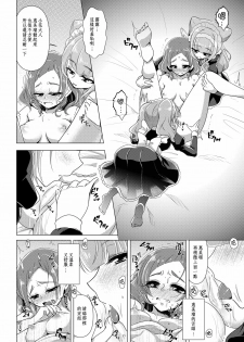 [Rope Island (Miyanoyuki)] hanakanmuri wo kimi ni (Hugtto! PreCure) [Chinese] [キュアコメット个人汉化] [Digital] - page 16