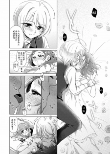 [Rope Island (Miyanoyuki)] hanakanmuri wo kimi ni (Hugtto! PreCure) [Chinese] [キュアコメット个人汉化] [Digital] - page 14