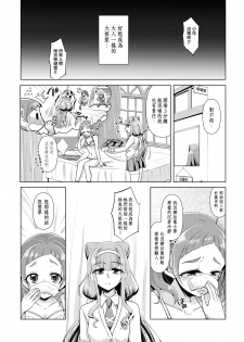 [Rope Island (Miyanoyuki)] No Girl No Cry (Hugtto! PreCure) [Chinese] [キュアコメット个人汉化] [Digital] - page 5