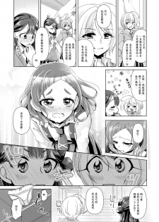 [Rope Island (Miyanoyuki)] No Girl No Cry (Hugtto! PreCure) [Chinese] [キュアコメット个人汉化] [Digital] - page 23