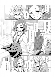 [Rope Island (Miyanoyuki)] No Girl No Cry (Hugtto! PreCure) [Chinese] [キュアコメット个人汉化] [Digital] - page 7