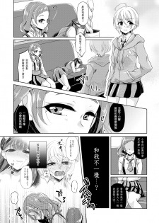 [Rope Island (Miyanoyuki)] No Girl No Cry (Hugtto! PreCure) [Chinese] [キュアコメット个人汉化] [Digital] - page 21