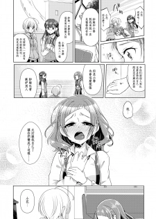 [Rope Island (Miyanoyuki)] No Girl No Cry (Hugtto! PreCure) [Chinese] [キュアコメット个人汉化] [Digital] - page 22