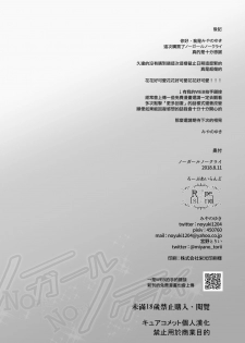 [Rope Island (Miyanoyuki)] No Girl No Cry (Hugtto! PreCure) [Chinese] [キュアコメット个人汉化] [Digital] - page 28