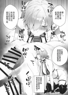 (C95) [Sorasore (Jagayamatarawo)] Manga Sick (Fate/Grand Order) [Chinese] [黑锅汉化组] - page 14