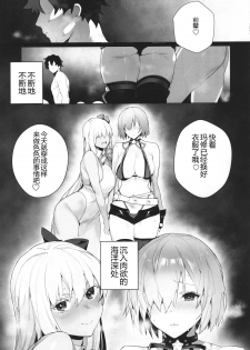 (C95) [Sorasore (Jagayamatarawo)] Manga Sick (Fate/Grand Order) [Chinese] [黑锅汉化组] - page 13
