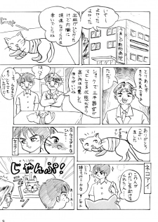 (C70) [Chimee House (Takapi)] Neko Chimimi - page 8