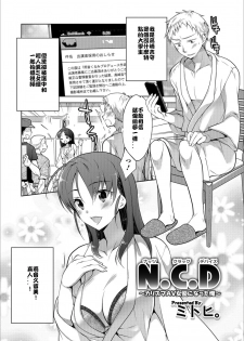 [Mitohi.] Nut Crack Device ~Charisma AV Joyuu ni Natta Ore~ (Mesuiki!! Nyotaika Yuugi) [Chinese] [台灣最美麗的風景漢化] [Digital] - page 1