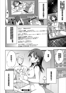 [Mitohi.] Nut Crack Device ~Charisma AV Joyuu ni Natta Ore~ (Mesuiki!! Nyotaika Yuugi) [Chinese] [台灣最美麗的風景漢化] [Digital] - page 20