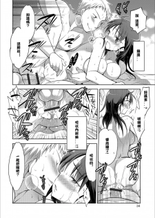 [Mitohi.] Nut Crack Device ~Charisma AV Joyuu ni Natta Ore~ (Mesuiki!! Nyotaika Yuugi) [Chinese] [台灣最美麗的風景漢化] [Digital] - page 12