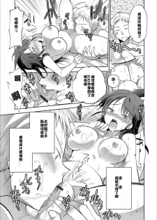 [Mitohi.] Nut Crack Device ~Charisma AV Joyuu ni Natta Ore~ (Mesuiki!! Nyotaika Yuugi) [Chinese] [台灣最美麗的風景漢化] [Digital] - page 9