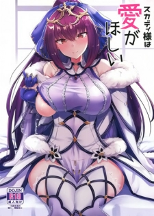 (C95) [Tiusan Kingdom (Kazamitiu)] Skadi-sama wa Ai ga Hoshii (Fate/Grand Order) [Chinese] [空気系☆漢化]