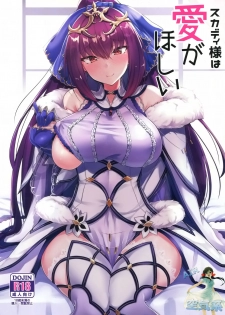 (C95) [Tiusan Kingdom (Kazamitiu)] Skadi-sama wa Ai ga Hoshii (Fate/Grand Order) [Chinese] [空気系☆漢化] - page 2