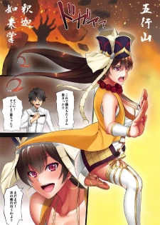 (C95) [Small Marron (Asakura Kukuri)] FDO Fate/Dosukebe Order VOL.5.0 (Fate/Grand Order) - page 2
