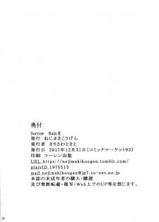 (C93) [Nejimaki Kougen (Kirisawa Tokito)] Sorrow Rain II (D.C.III ~Da Capo III~) - page 25