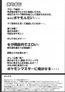 (C95) [Milk Tea House (Gyuunyuuzaemon)] Alola Dosukebe Hitozuma Get da ze! (Pokémon Sun and Moon) - page 2