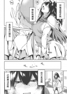 (C95) [Uchuusen Shoujigou (Shouji Nigou)] Sagisawa-san ga Musubareru Hi (THE IDOLM@STER CINDERELLA GIRLS) [Chinese] [最愛加蓮&肇漢化組] - page 6