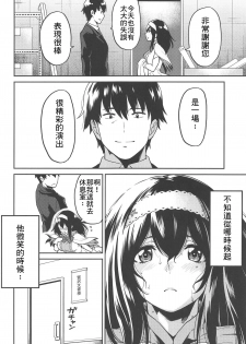 (C95) [Uchuusen Shoujigou (Shouji Nigou)] Sagisawa-san ga Musubareru Hi (THE IDOLM@STER CINDERELLA GIRLS) [Chinese] [最愛加蓮&肇漢化組] - page 4