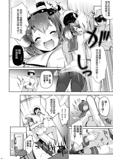 [STEELACT (Nijou Katame)] Tokitsukaze to Issho ni. Go (Kantai Collection -KanColle-) [Chinese] [球磨提督个人汉化] [Digital] - page 7