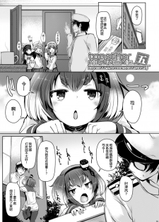 [STEELACT (Nijou Katame)] Tokitsukaze to Issho ni. Go (Kantai Collection -KanColle-) [Chinese] [球磨提督个人汉化] [Digital] - page 4