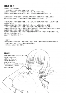 (C95) [Dear Durandal (Kihinata Hiroki)] Fuchou ni Reiju de Arekore Shichau Hon (Fate/Grand Order) - page 23
