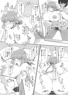 (C95) [Dear Durandal (Kihinata Hiroki)] Fuchou ni Reiju de Arekore Shichau Hon (Fate/Grand Order) - page 18